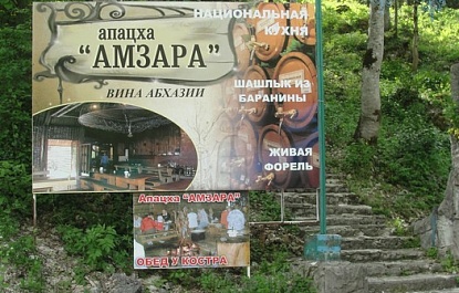 Пацхи - Пацха «Амзара»