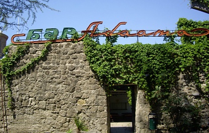 Кафе-бары - Бар «Абаата»