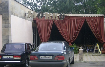 Кафе-бары - Кафе «Мокко»